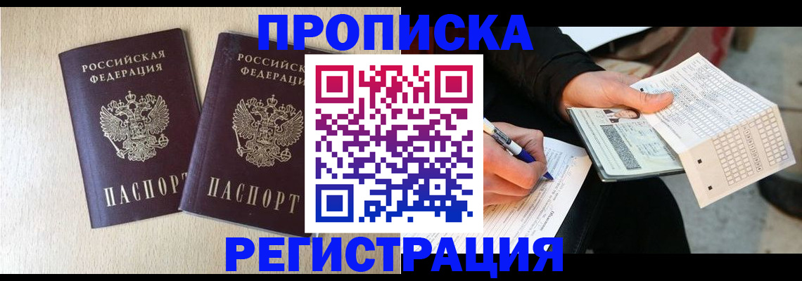 прописка штамп в Кувандыке