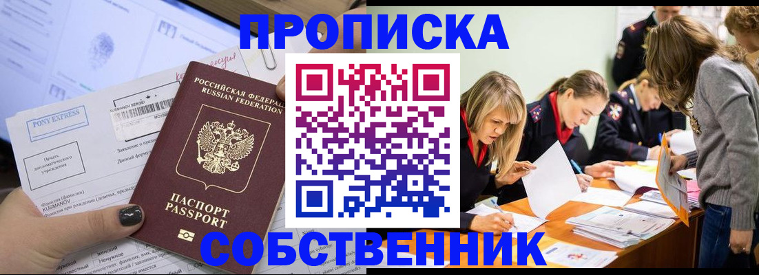 прописка поиск в Кувандыке